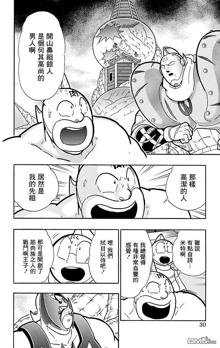 《筋肉人》第164话 第4页