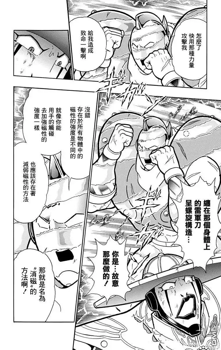 《筋肉人》第164话 第10页
