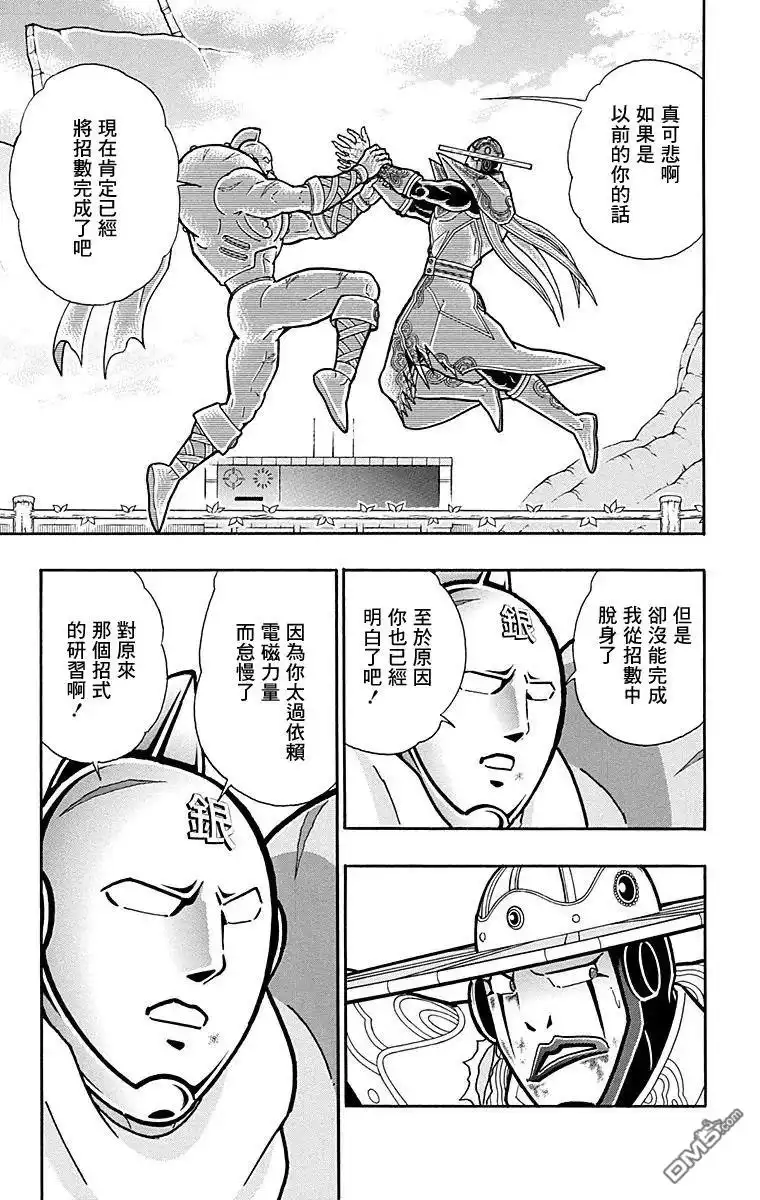《筋肉人》第164话 第15页