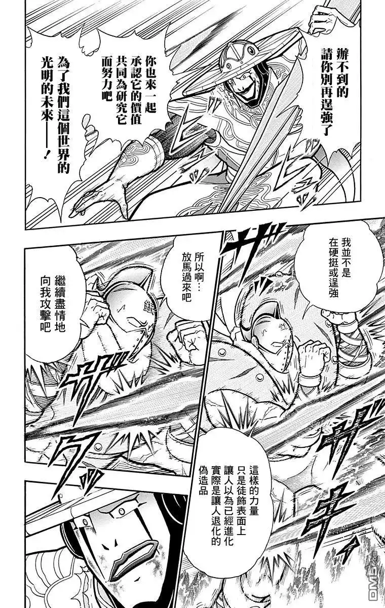 《筋肉人》第164话 第2页