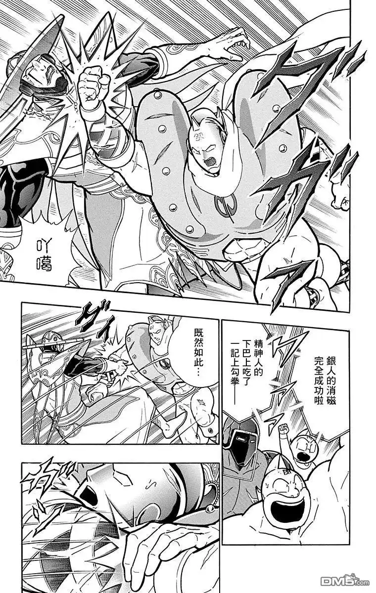 《筋肉人》第164话 第13页