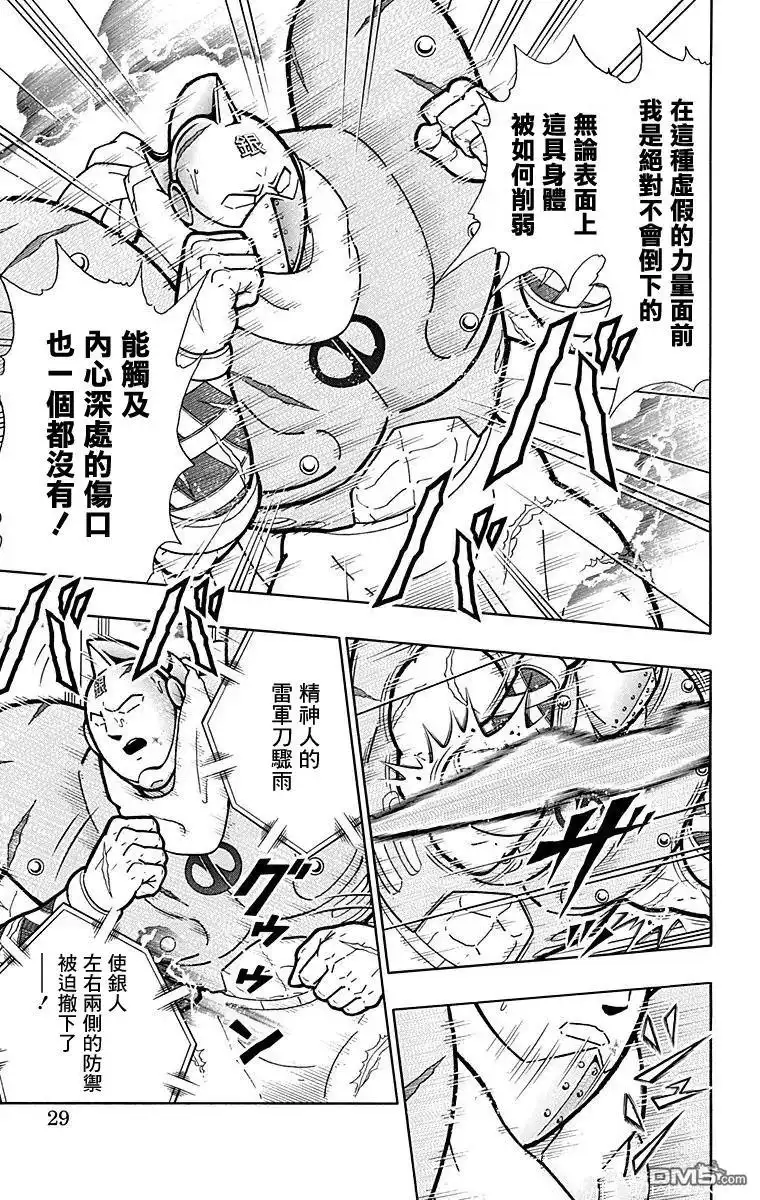 《筋肉人》第164话 第3页