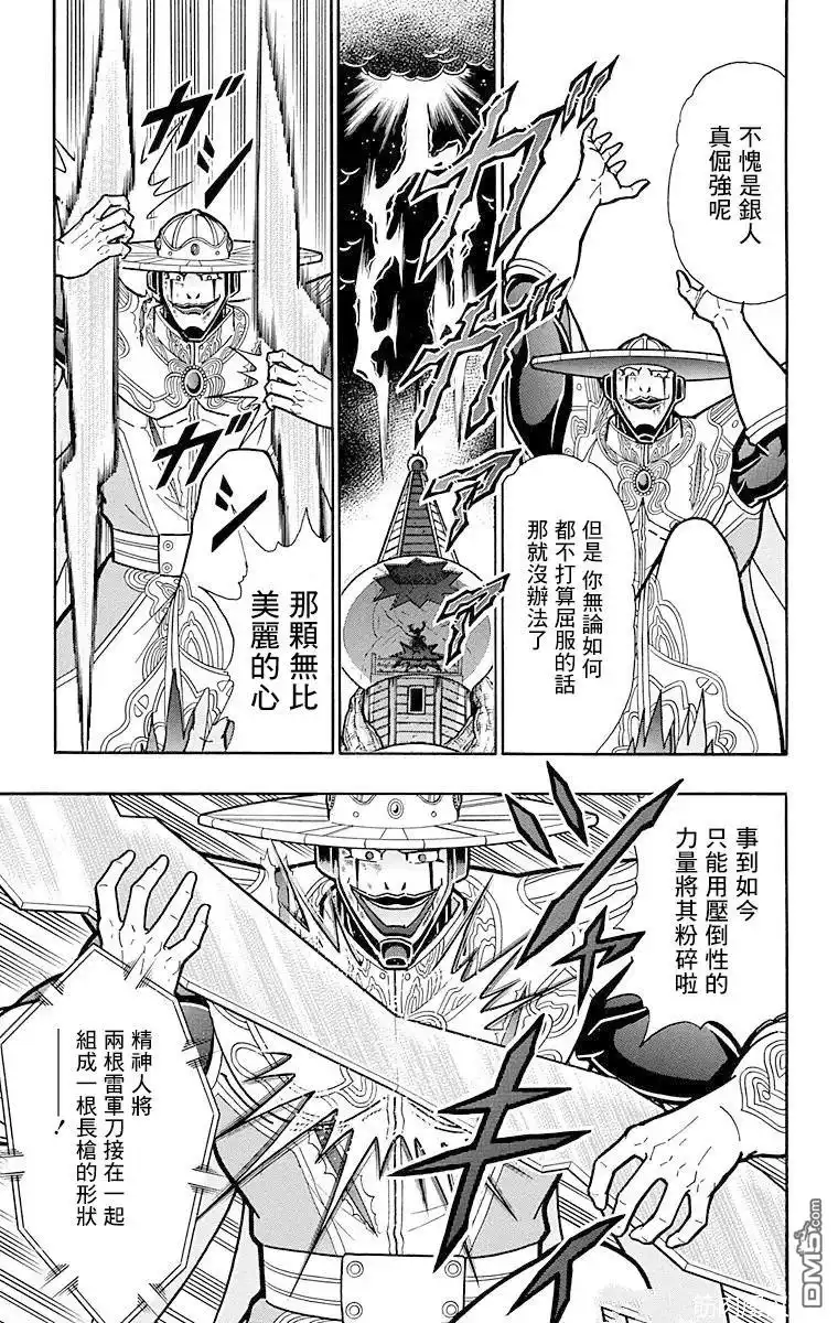 《筋肉人》第164话 第5页