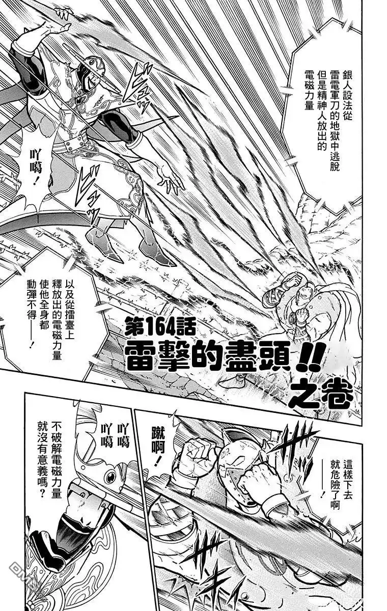 《筋肉人》第164话 第1页