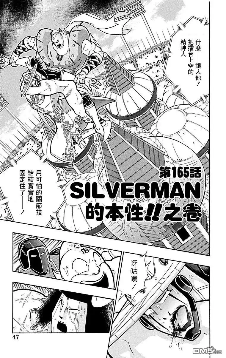 《筋肉人》第165话 第1页
