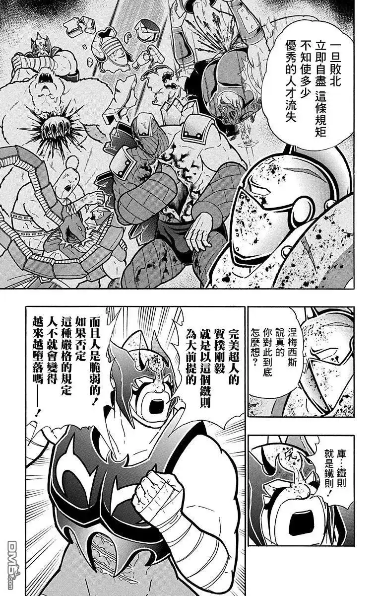 《筋肉人》第165话 第15页