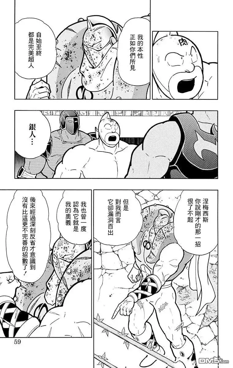 《筋肉人》第165话 第13页