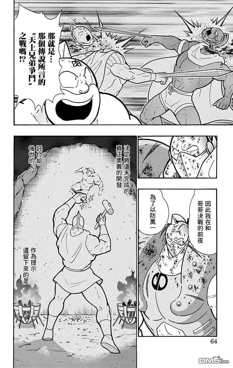 《筋肉人》第165话 第18页