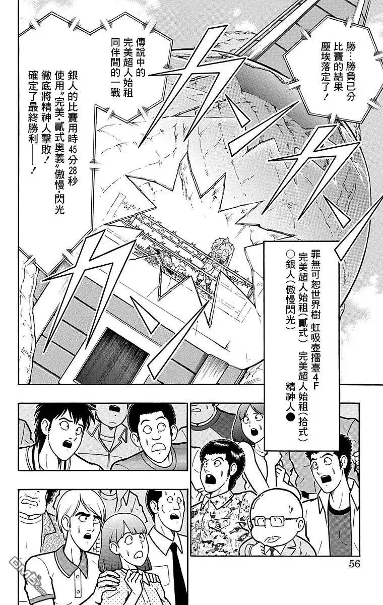 《筋肉人》第165话 第10页