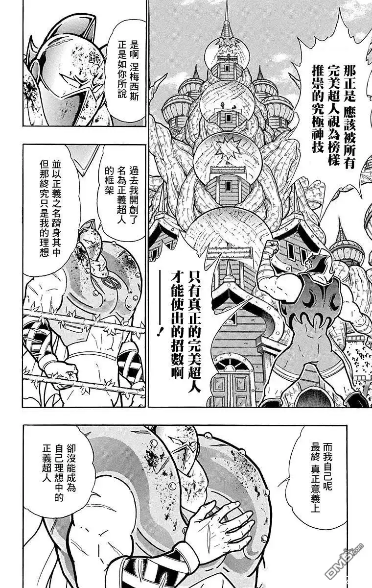 《筋肉人》第165话 第12页