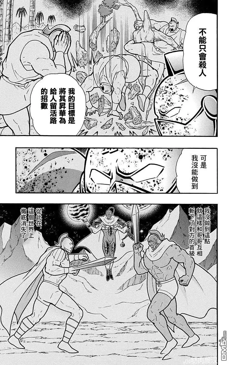 《筋肉人》第165话 第17页