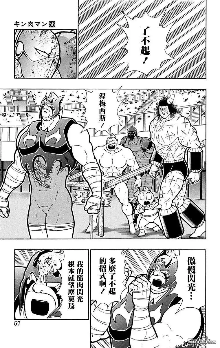 《筋肉人》第165话 第11页