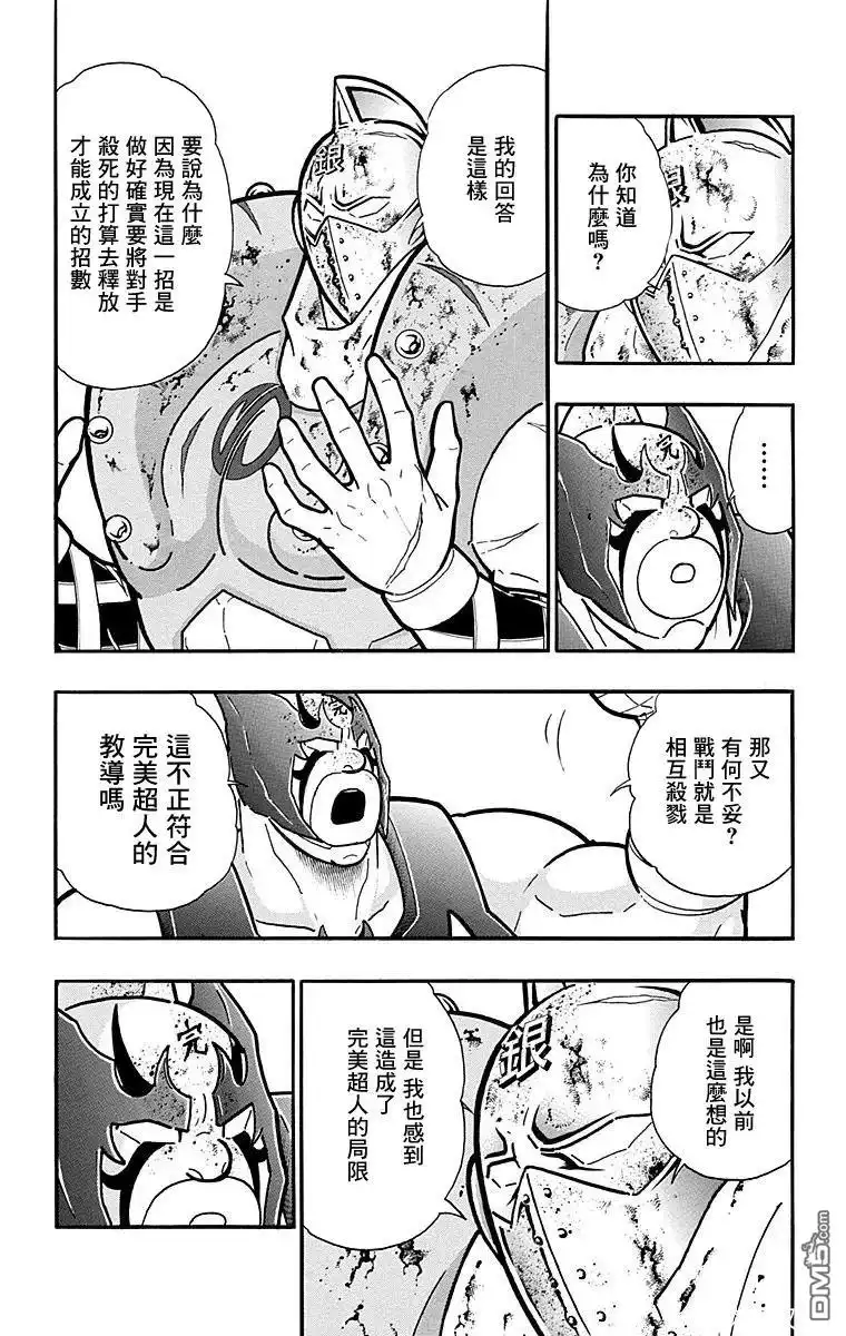 《筋肉人》第165话 第14页