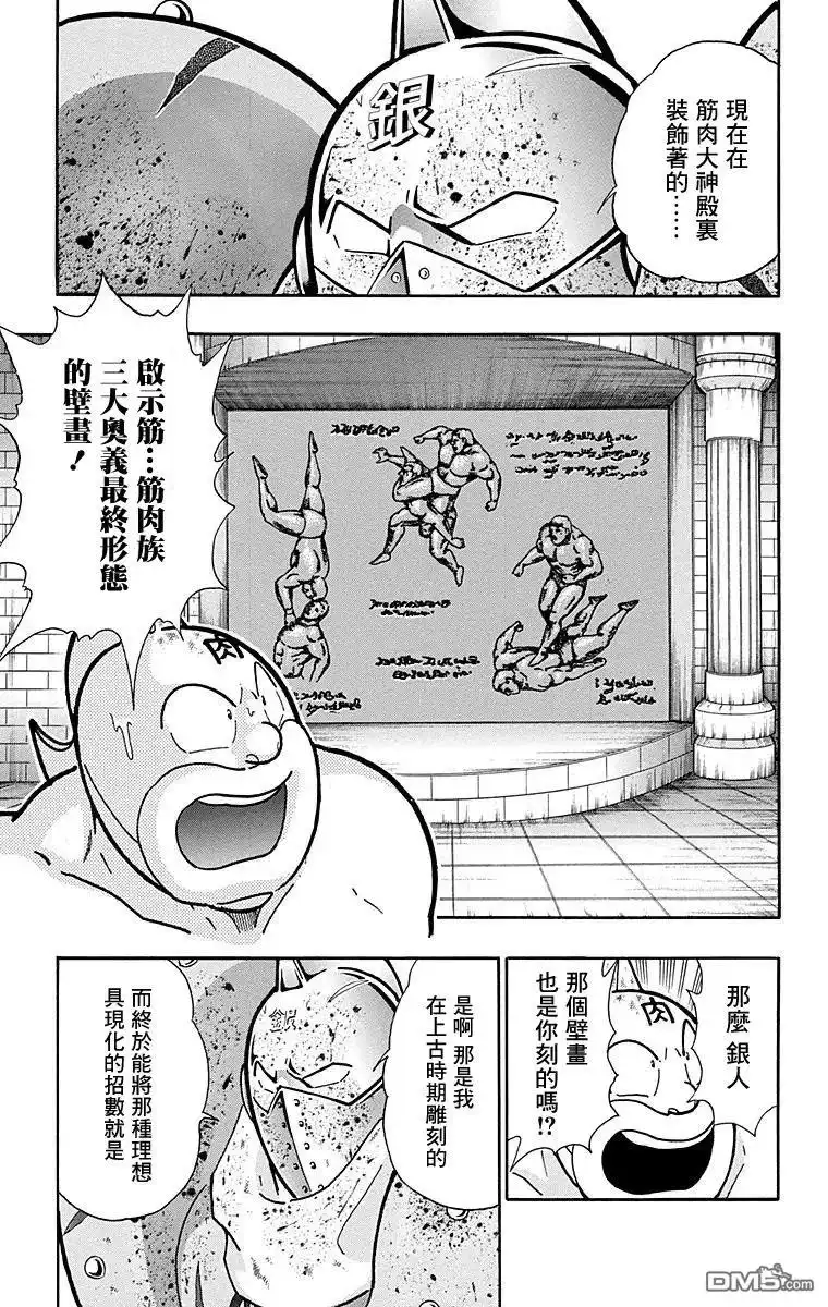 《筋肉人》第165话 第19页