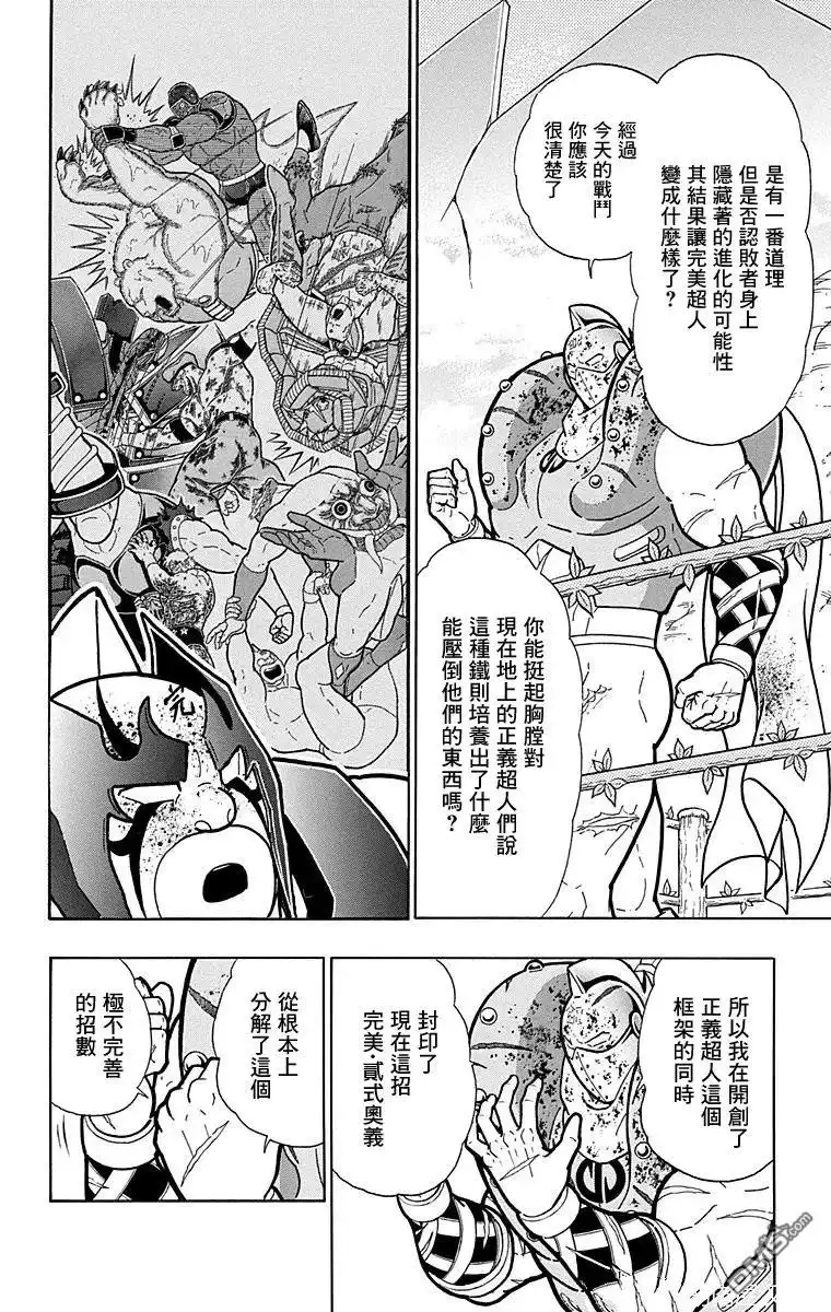《筋肉人》第165话 第16页