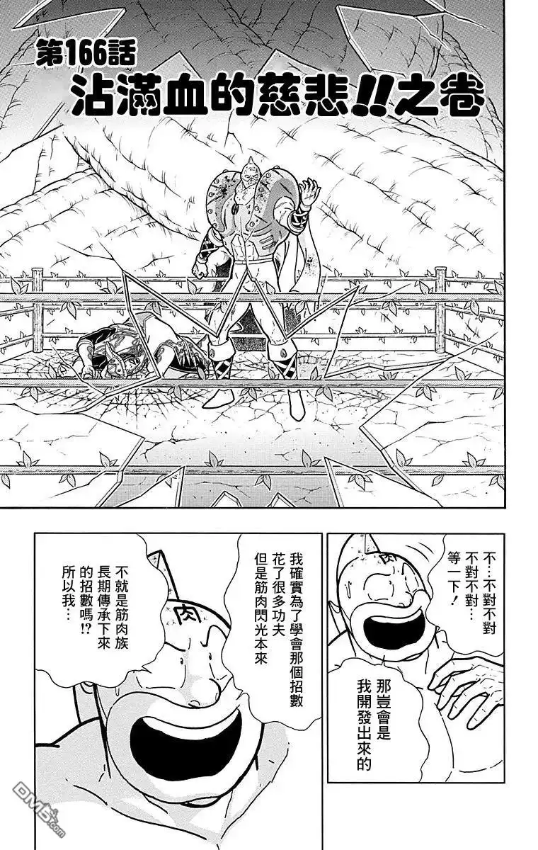 《筋肉人》第166话 第1页