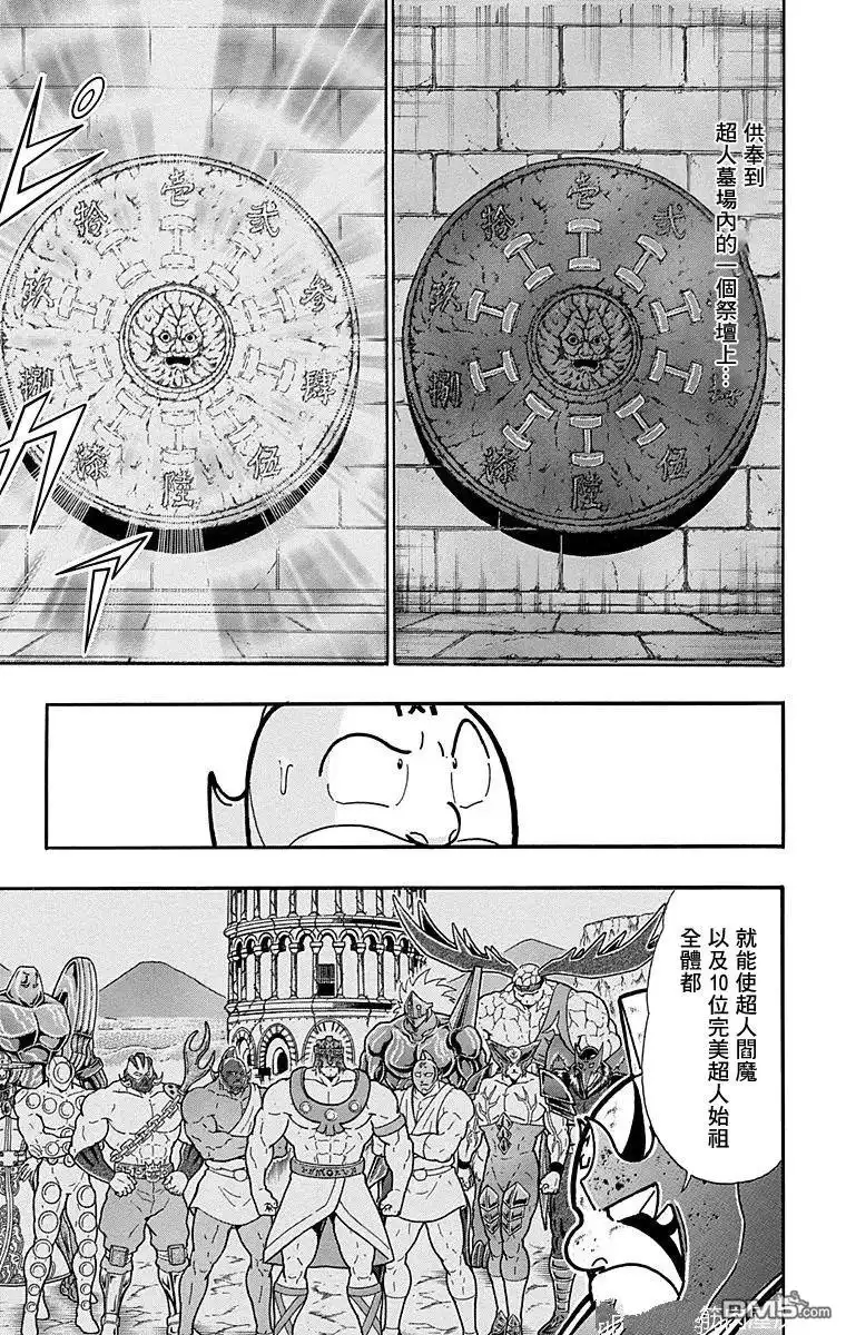 《筋肉人》第166话 第17页