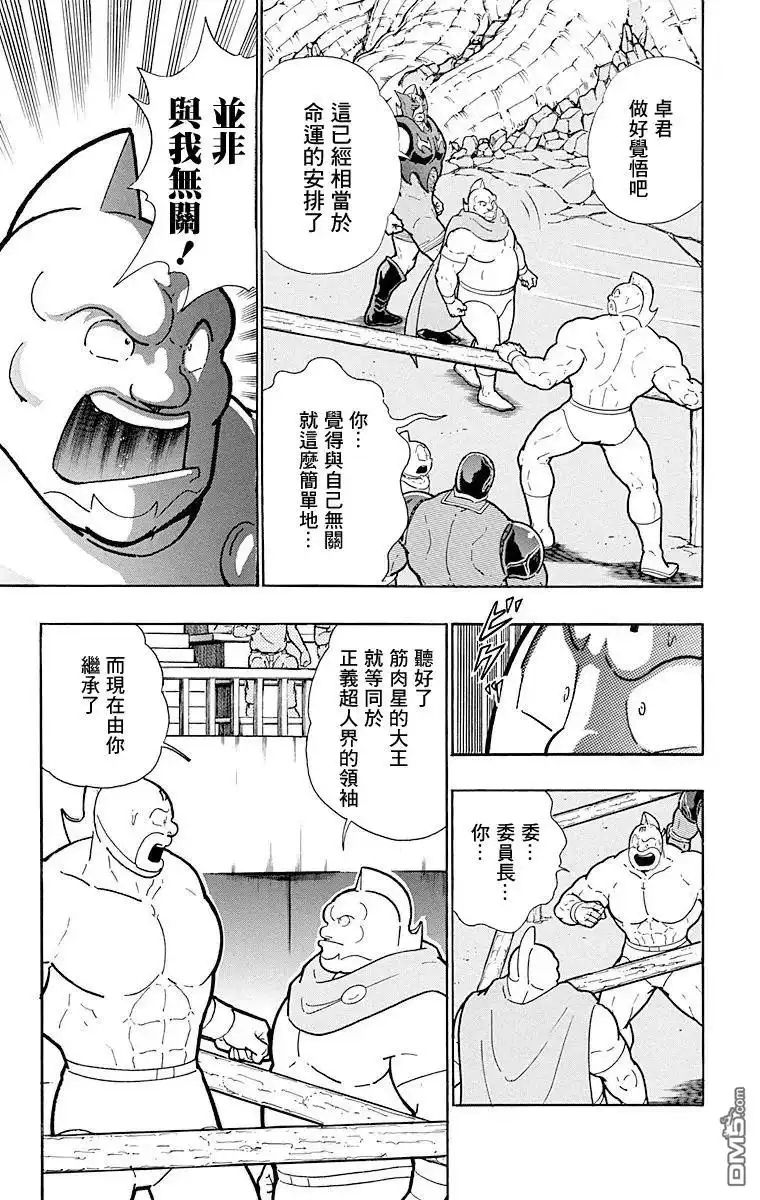 《筋肉人》第166话 第9页