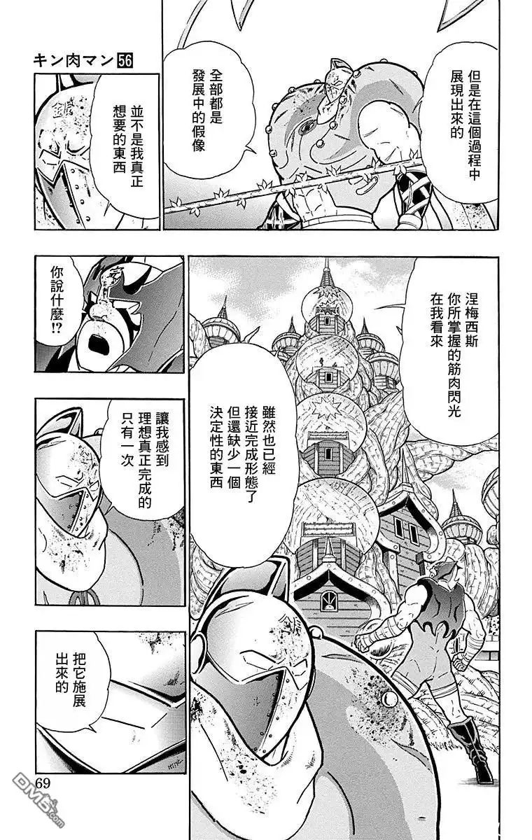 《筋肉人》第166话 第3页