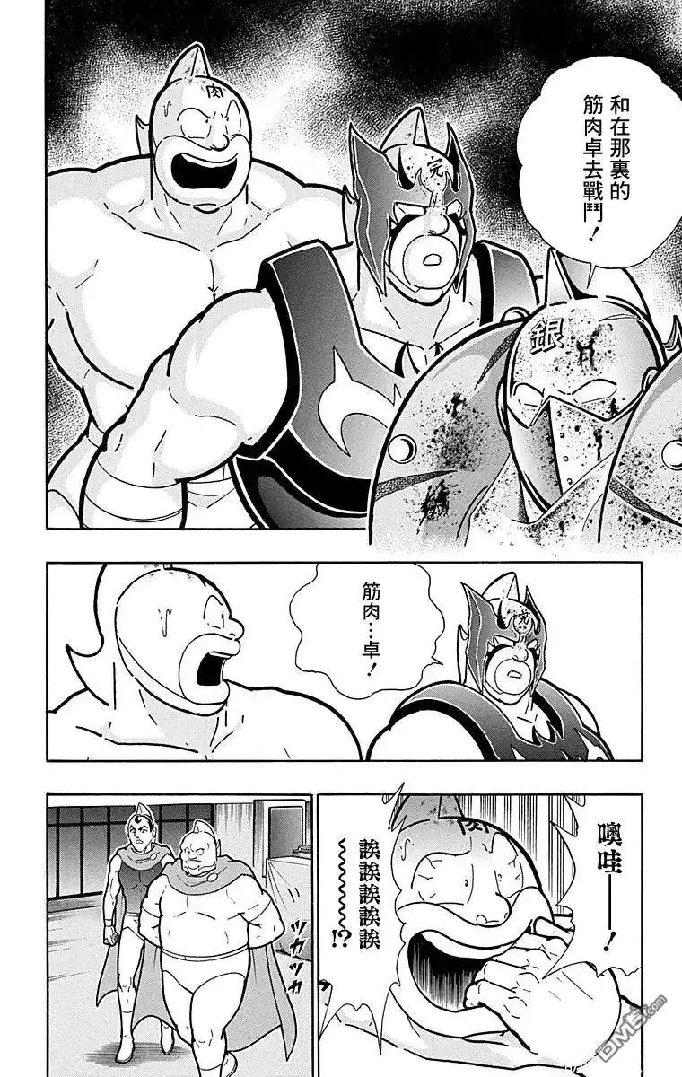 《筋肉人》第166话 第8页
