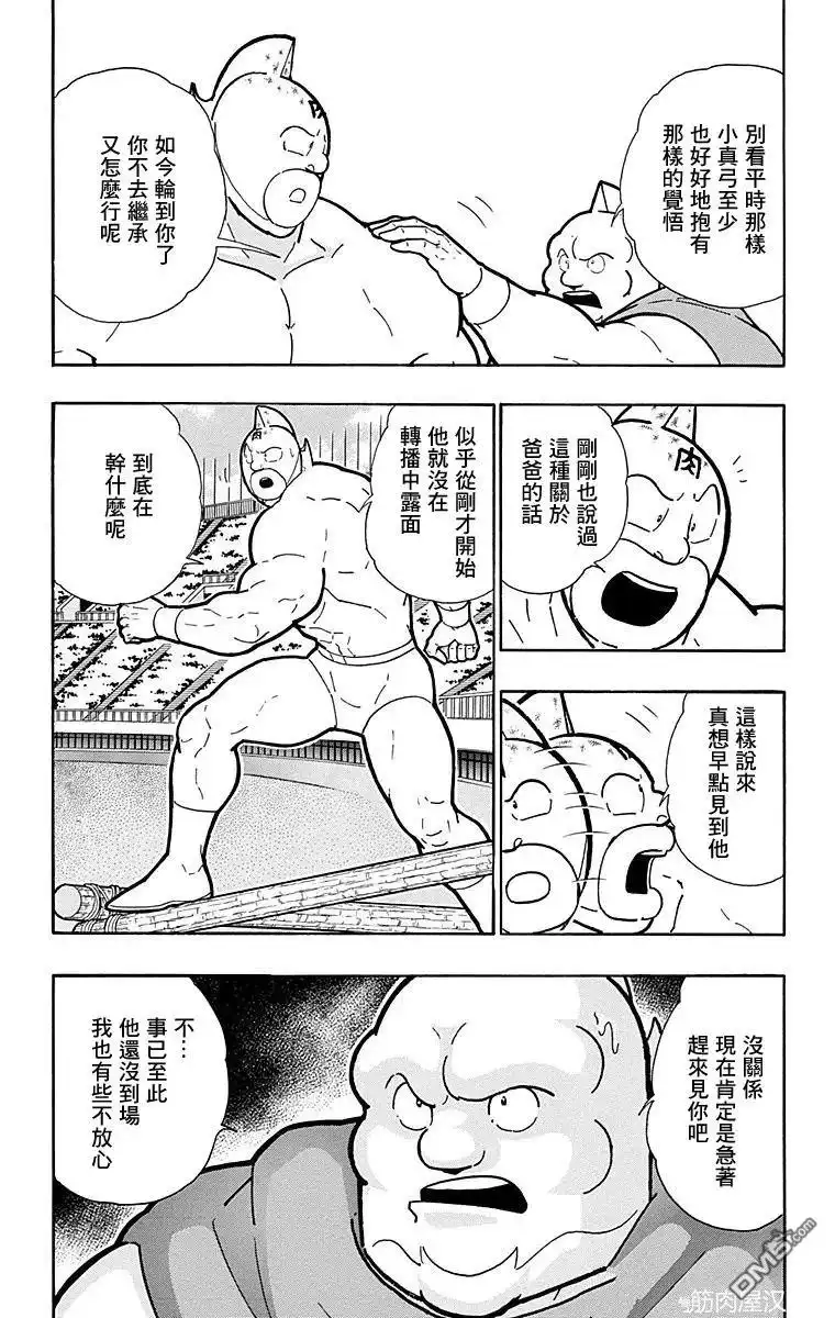 《筋肉人》第166话 第10页