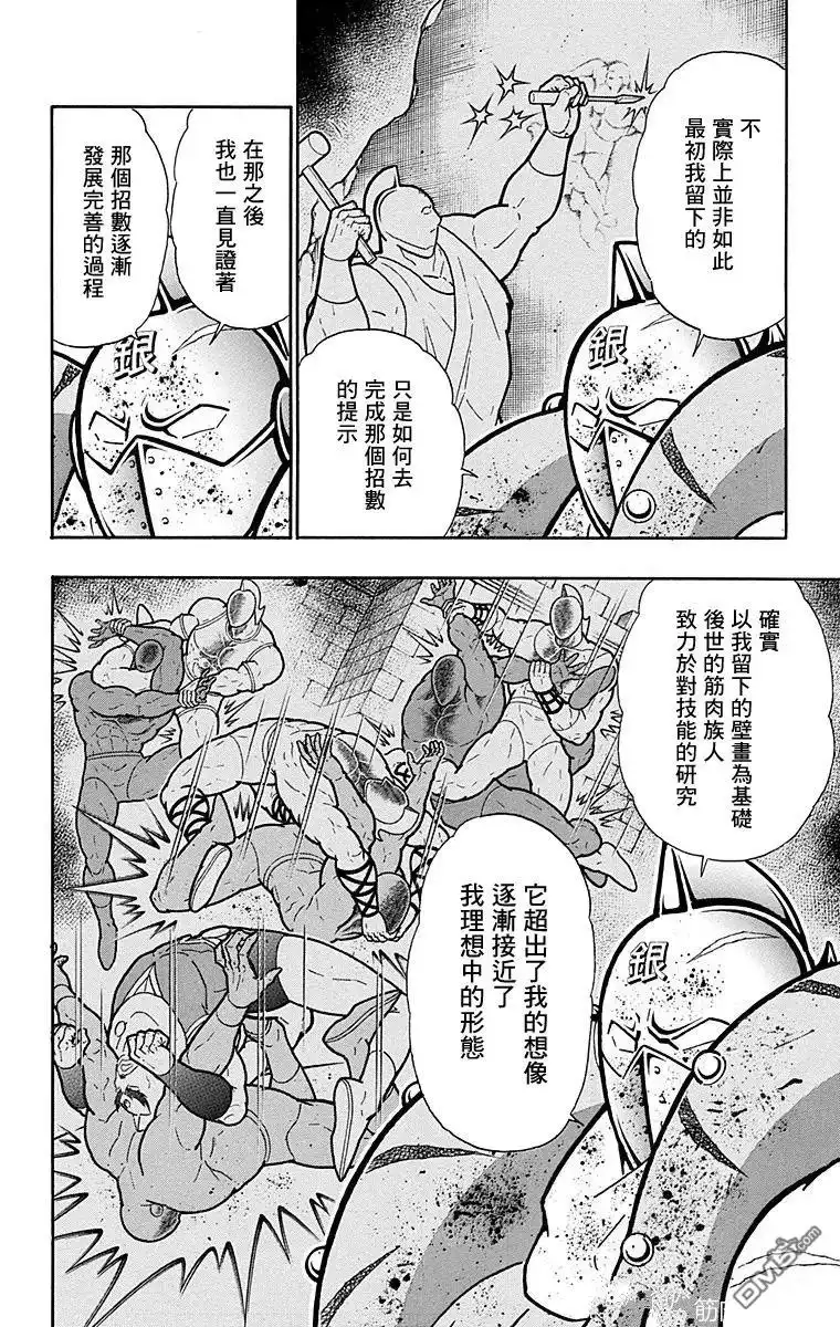 《筋肉人》第166话 第2页