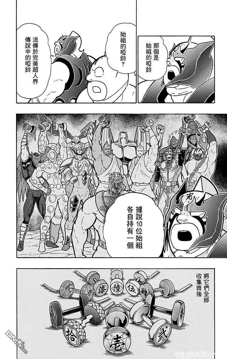 《筋肉人》第166话 第16页