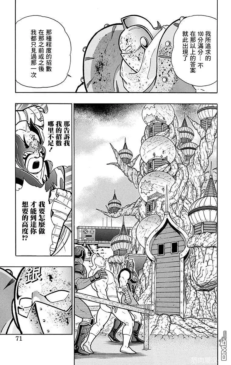 《筋肉人》第166话 第5页