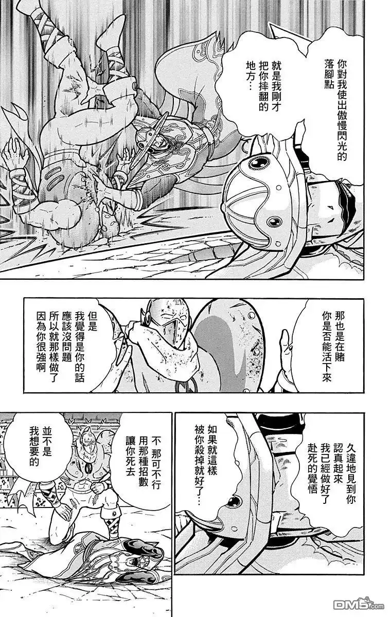 《筋肉人》第166话 第13页