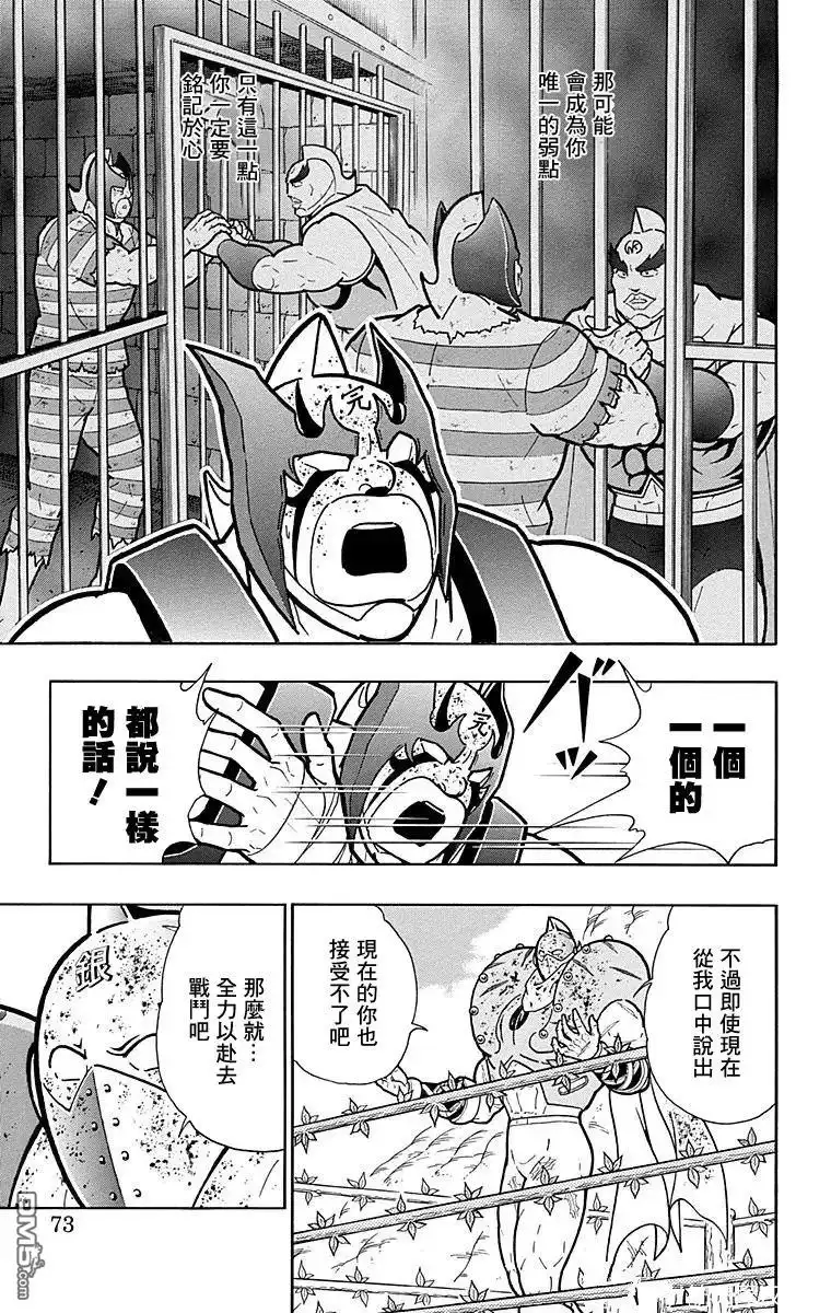 《筋肉人》第166话 第7页