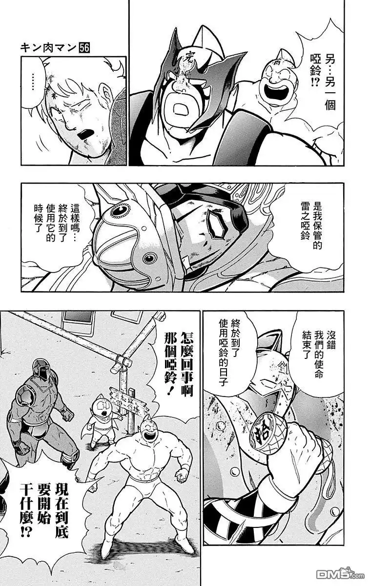 《筋肉人》第166话 第15页