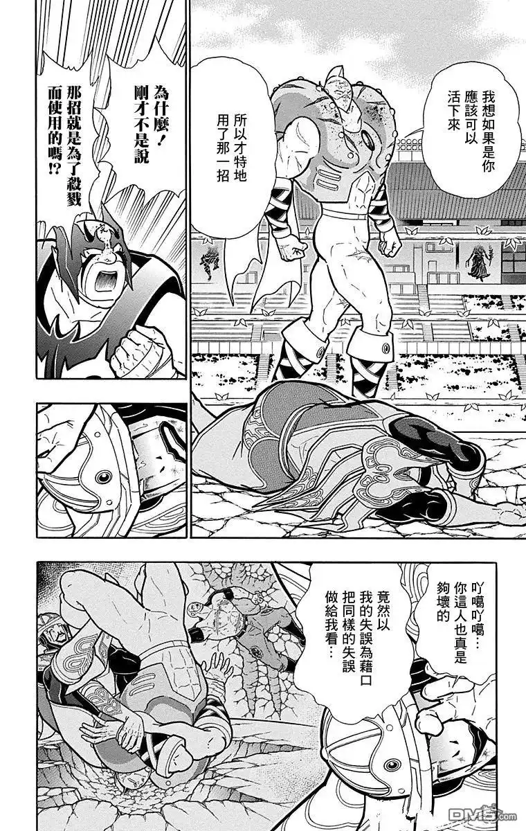 《筋肉人》第166话 第12页