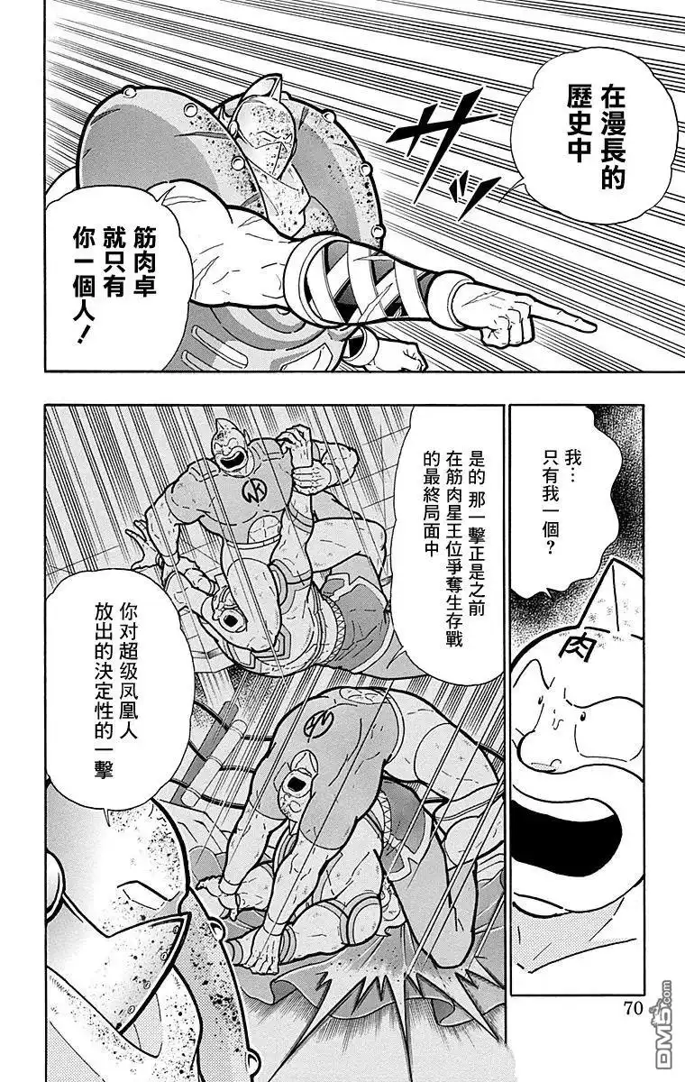 《筋肉人》第166话 第4页