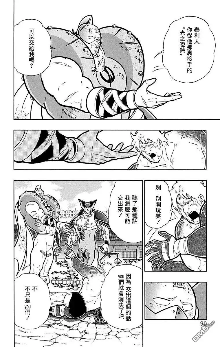 《筋肉人》第167话 第4页