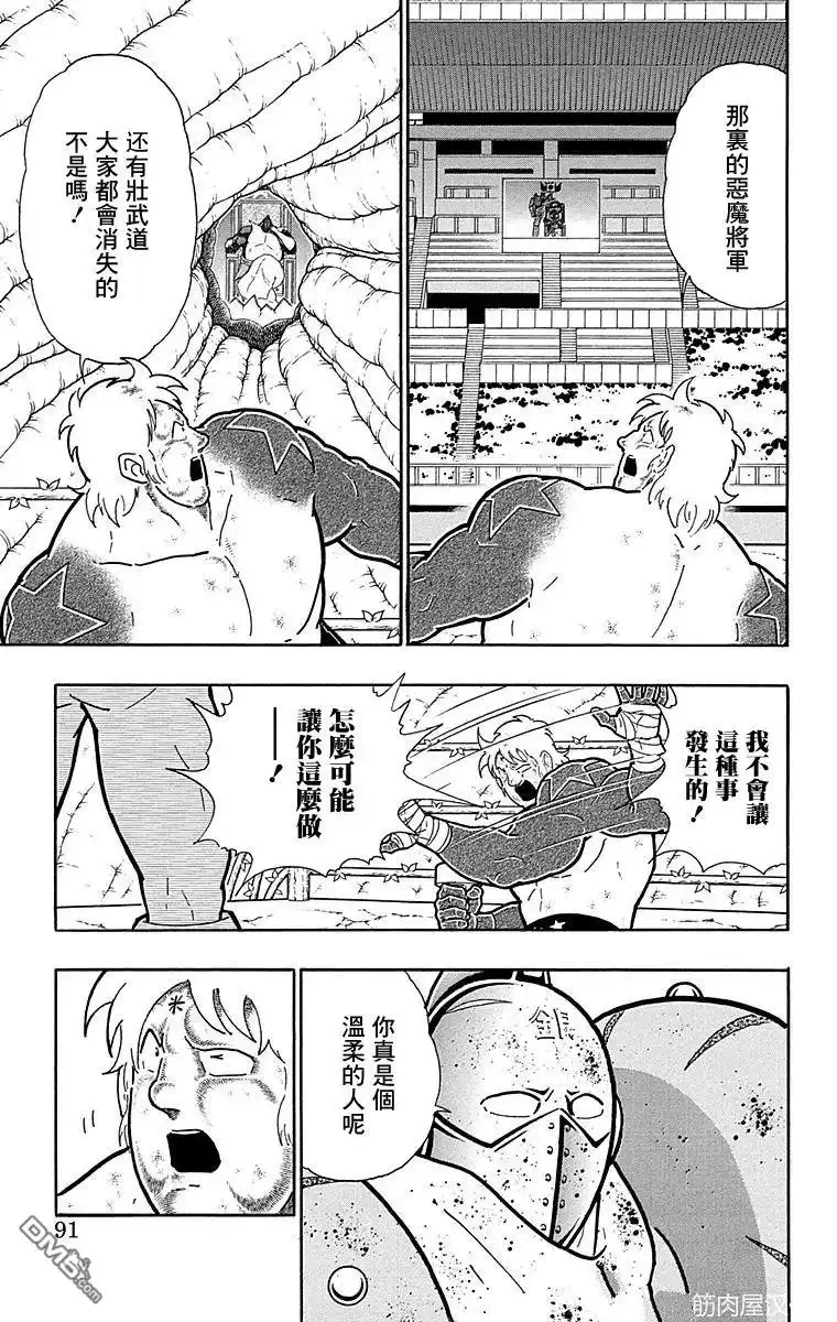 《筋肉人》第167话 第5页