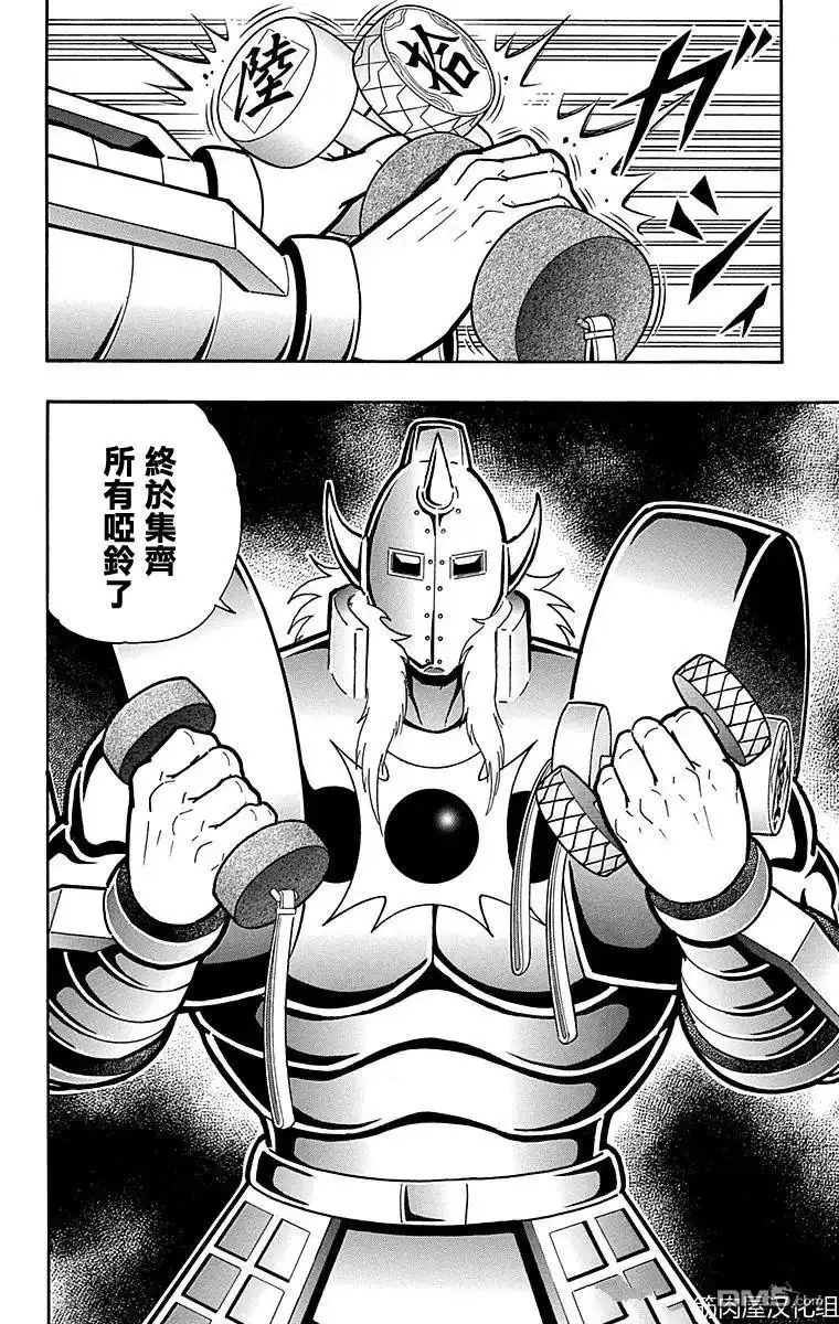 《筋肉人》第167话 第20页