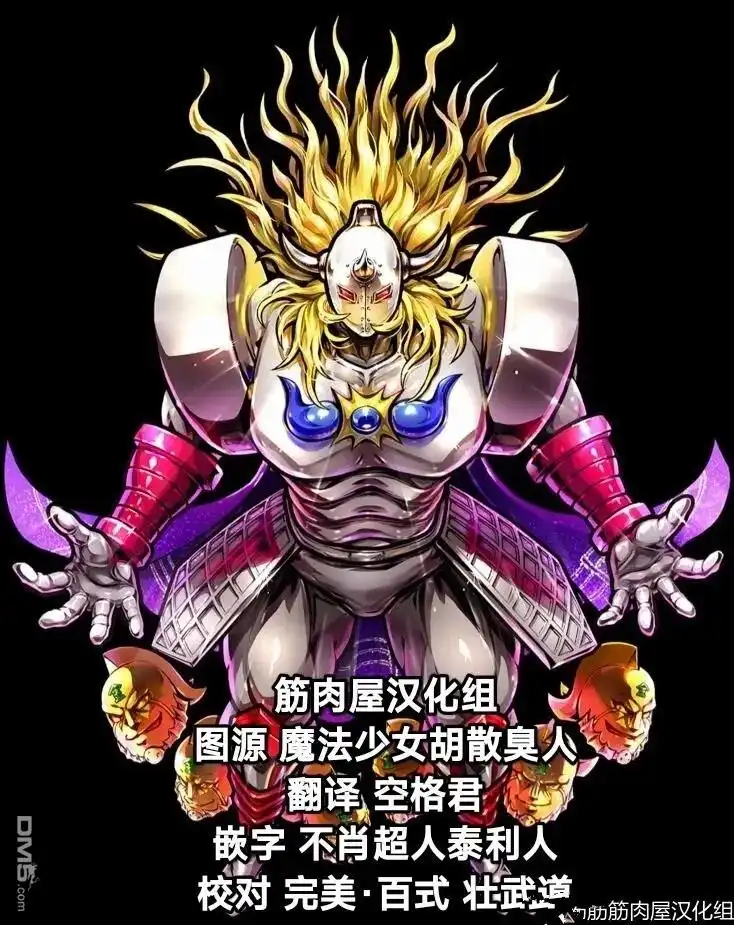 《筋肉人》第167话 第21页