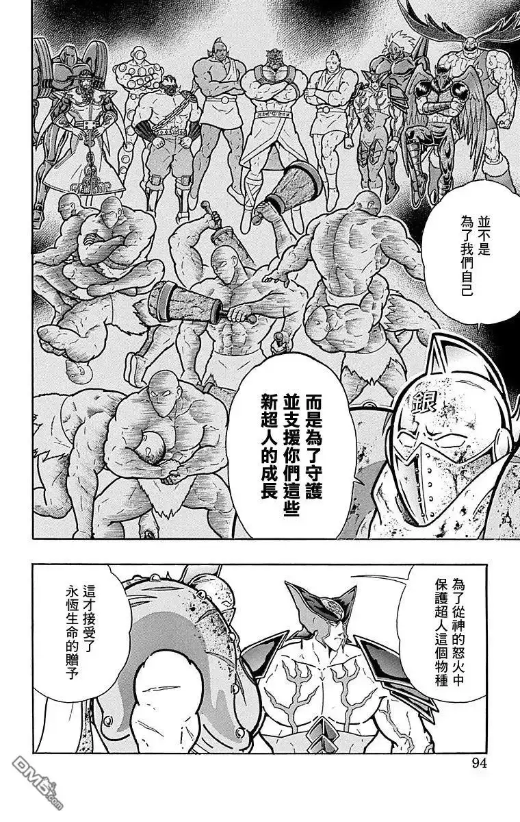 《筋肉人》第167话 第8页