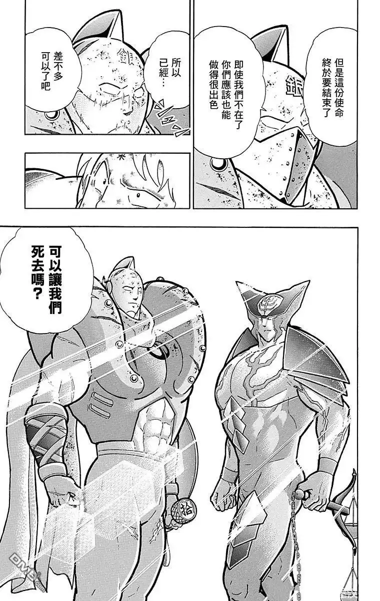 《筋肉人》第167话 第9页