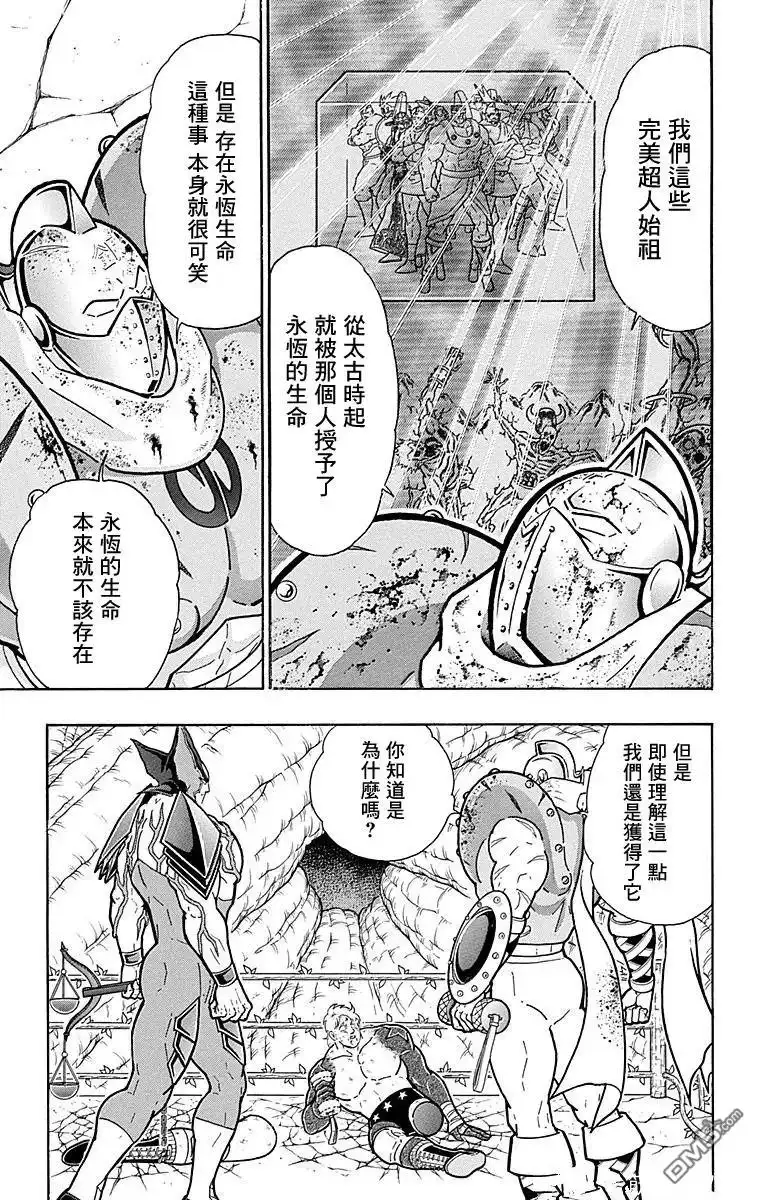 《筋肉人》第167话 第7页
