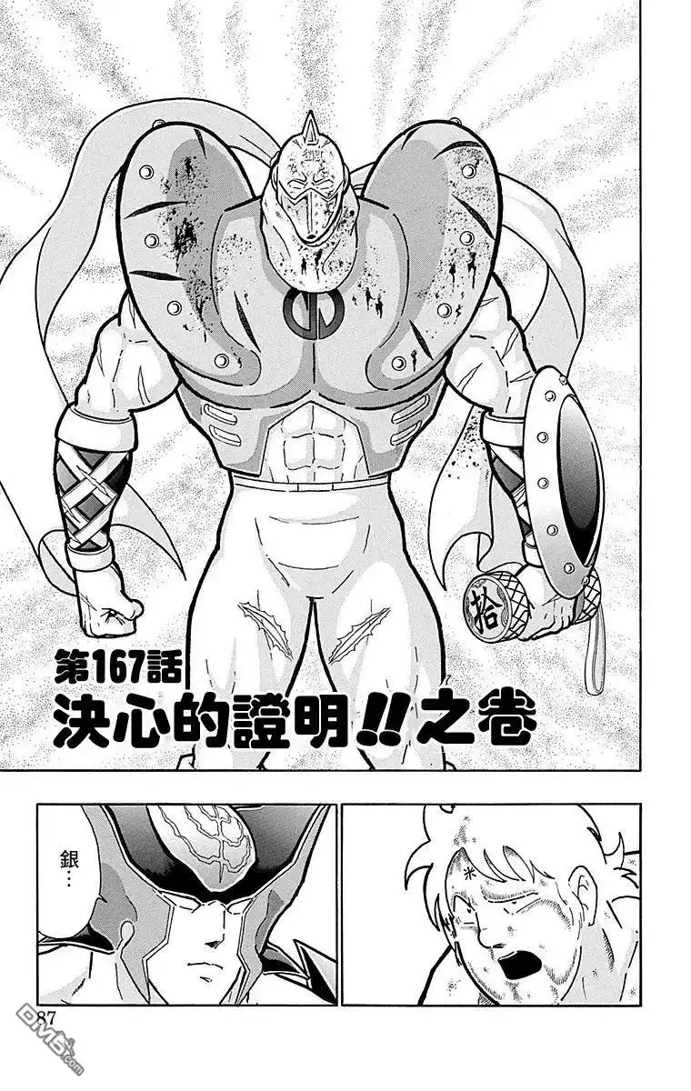 《筋肉人》第167话 第1页