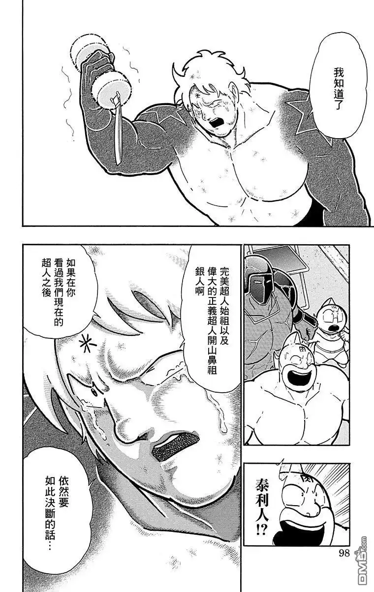 《筋肉人》第167话 第12页