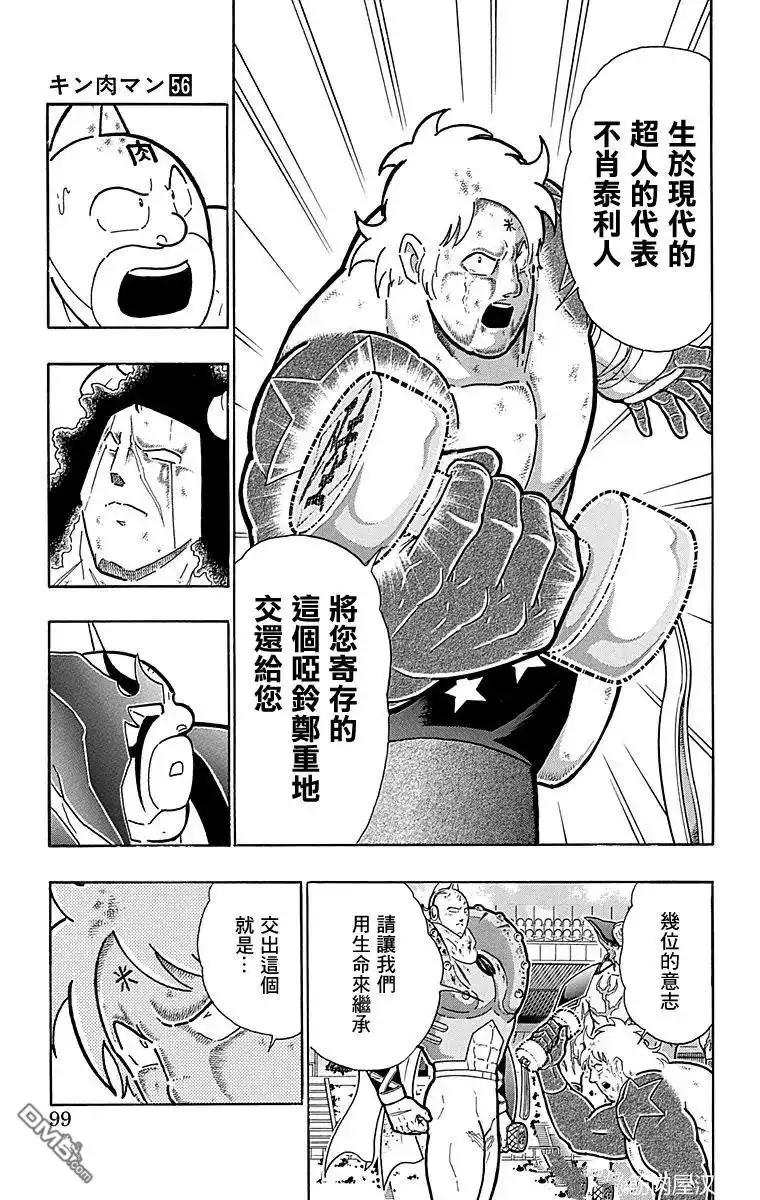 《筋肉人》第167话 第13页