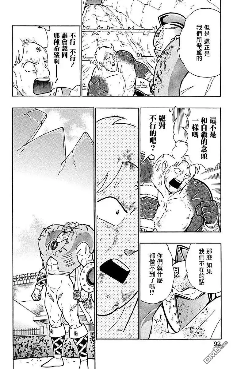 《筋肉人》第167话 第6页