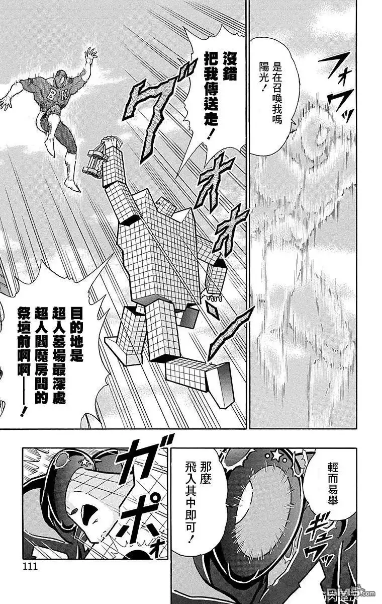 《筋肉人》第168话 第5页