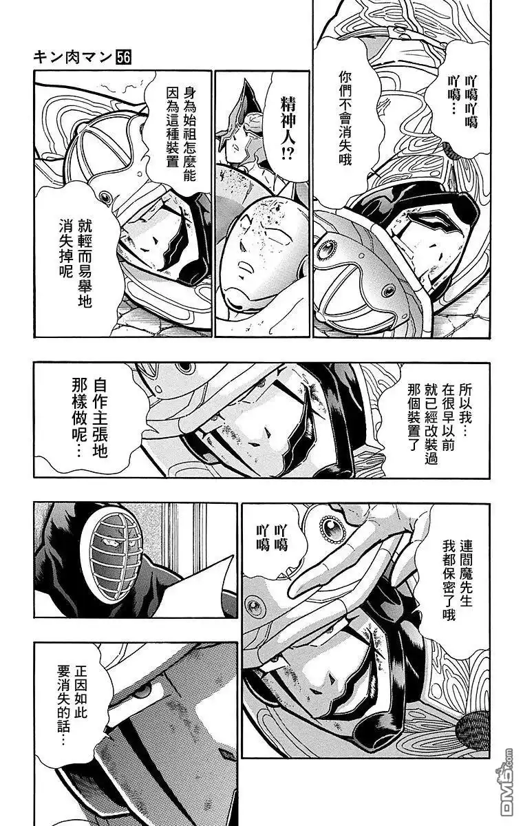《筋肉人》第168话 第19页