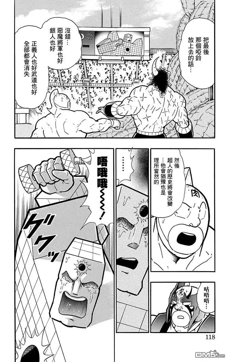 《筋肉人》第168话 第12页