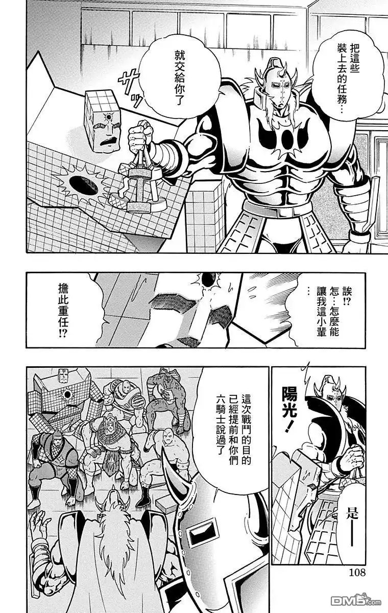 《筋肉人》第168话 第2页