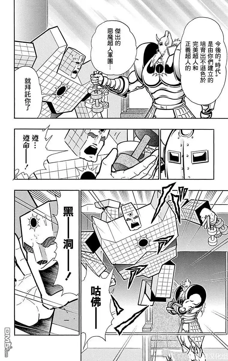 《筋肉人》第168话 第4页