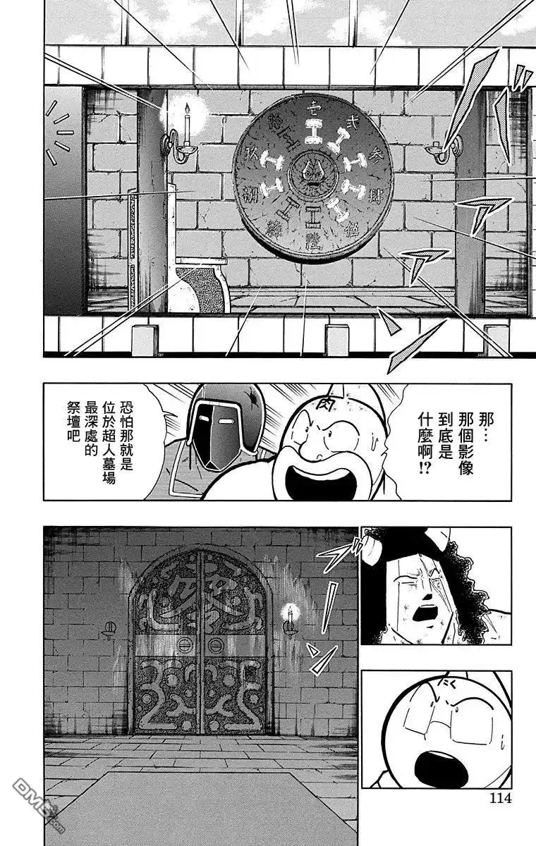 《筋肉人》第168话 第8页